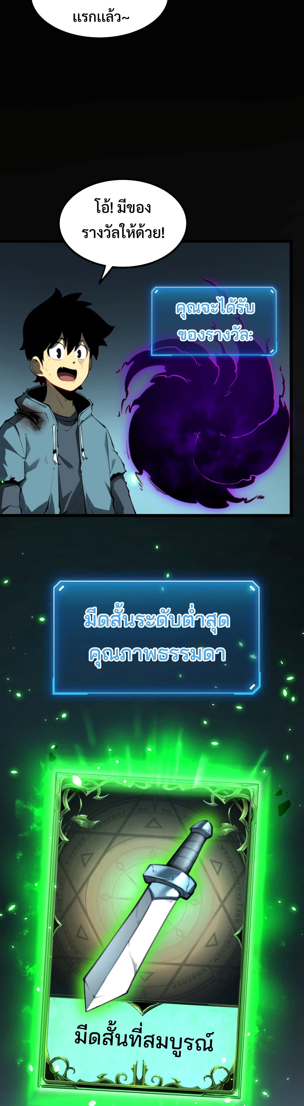 I Became The King by Scavenging page 24