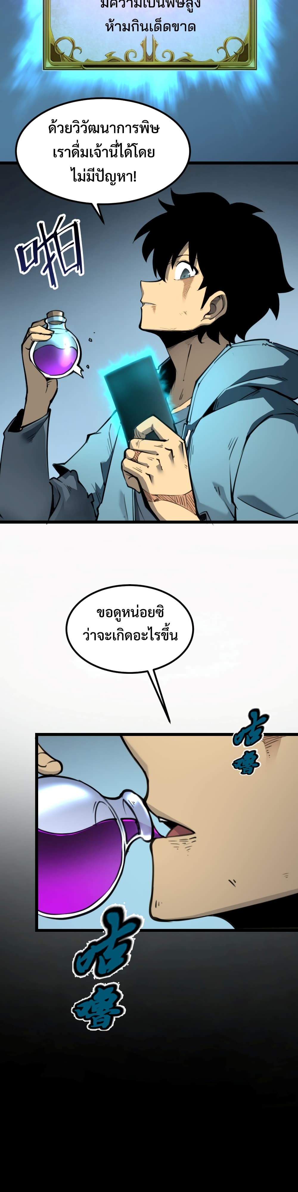 I Became The King by Scavenging page 48