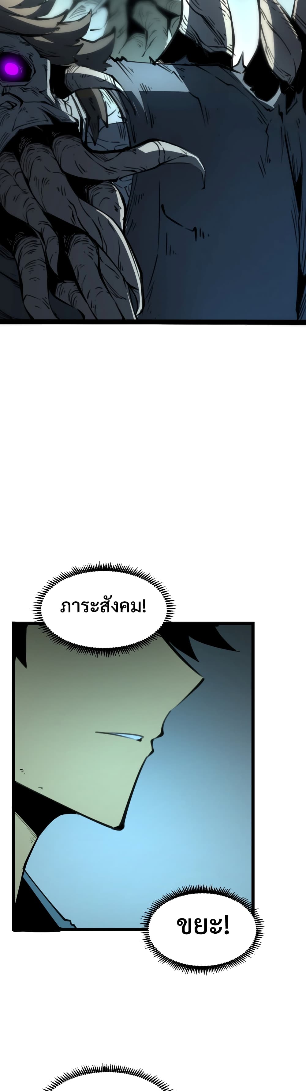 I Became The King by Scavenging page 53