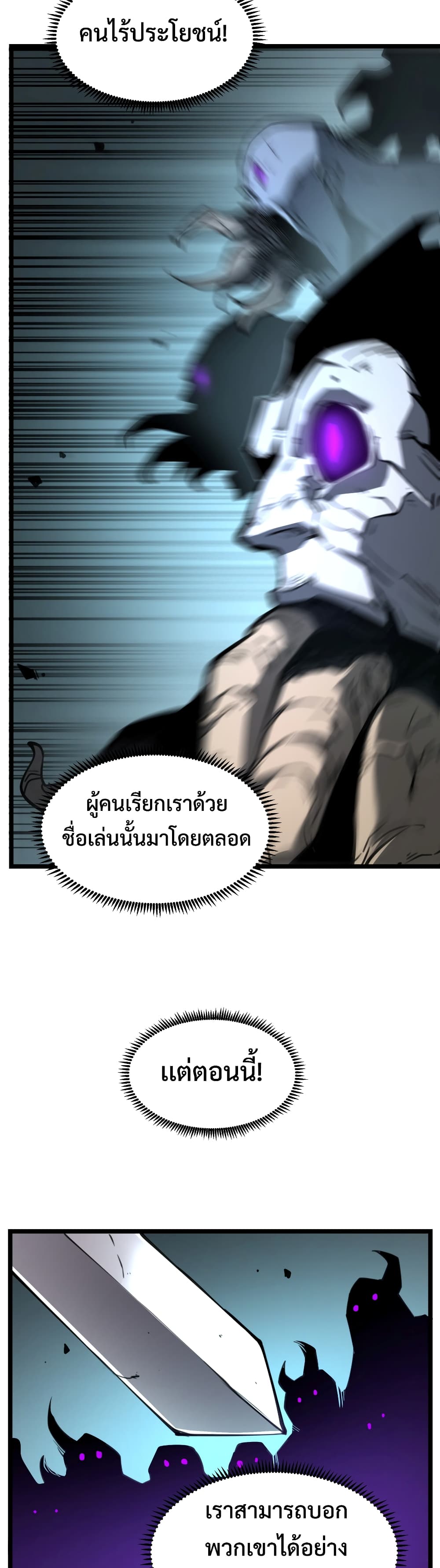 I Became The King by Scavenging page 54