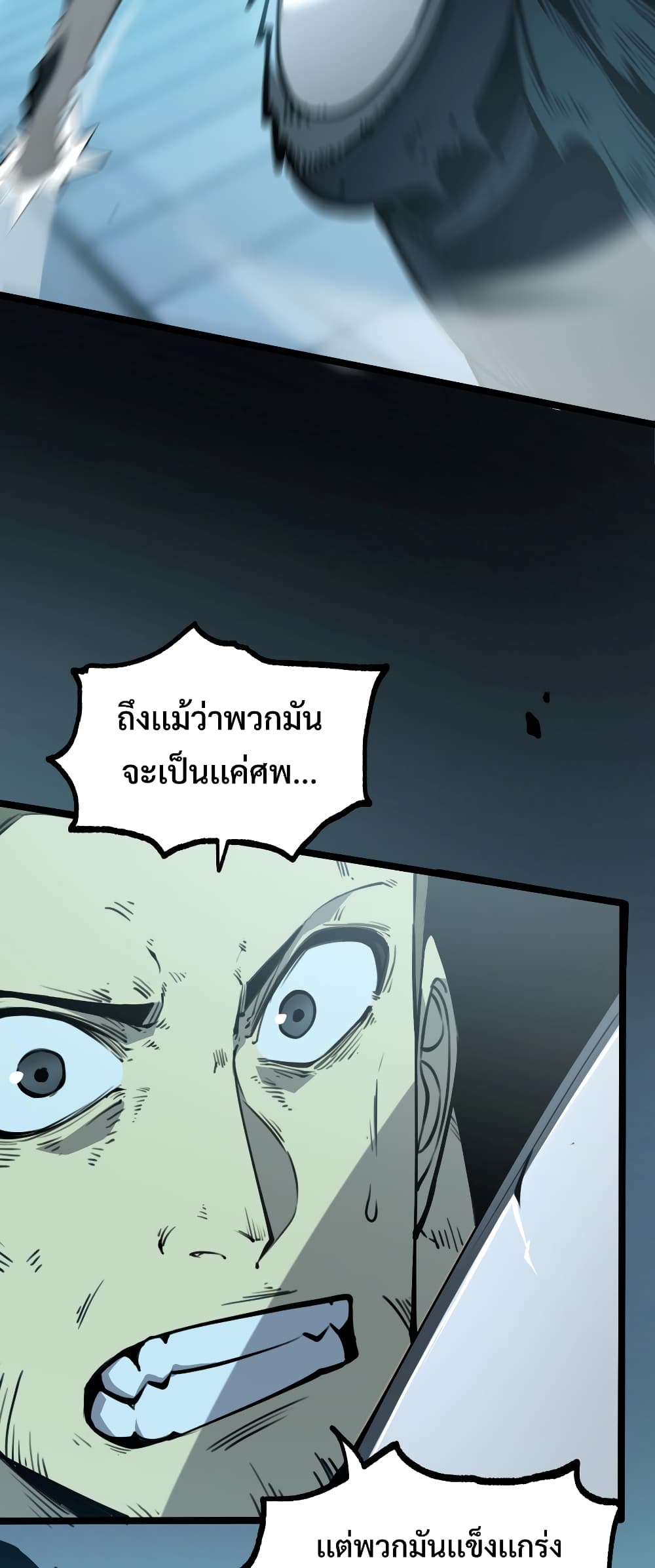 I Became The King by Scavenging page 4
