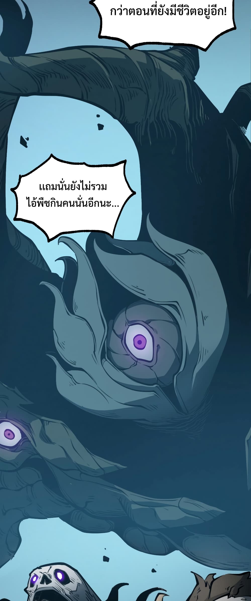 I Became The King by Scavenging page 5