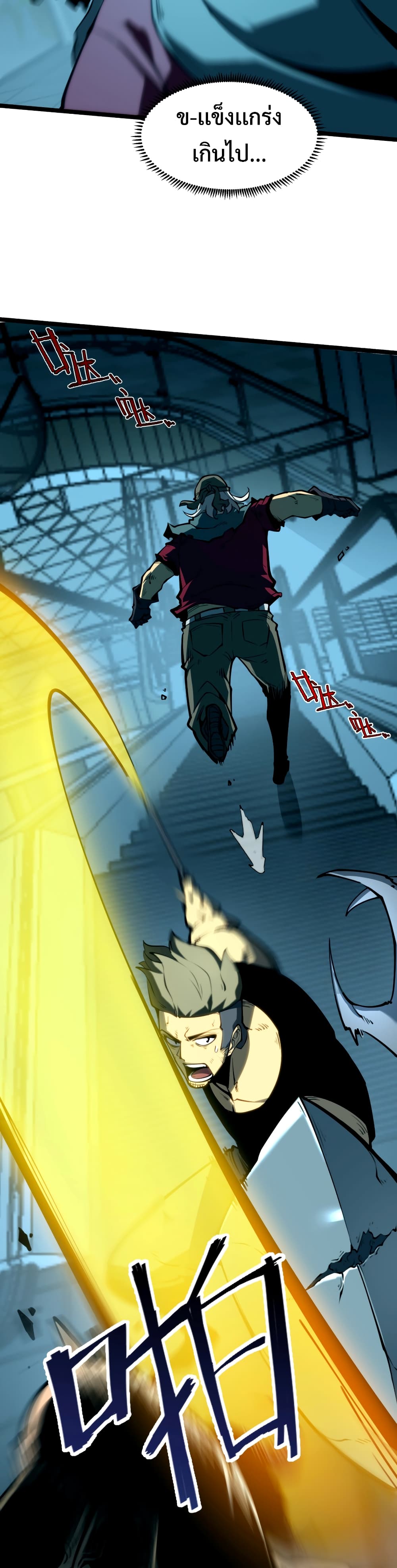 I Became The King by Scavenging page 9