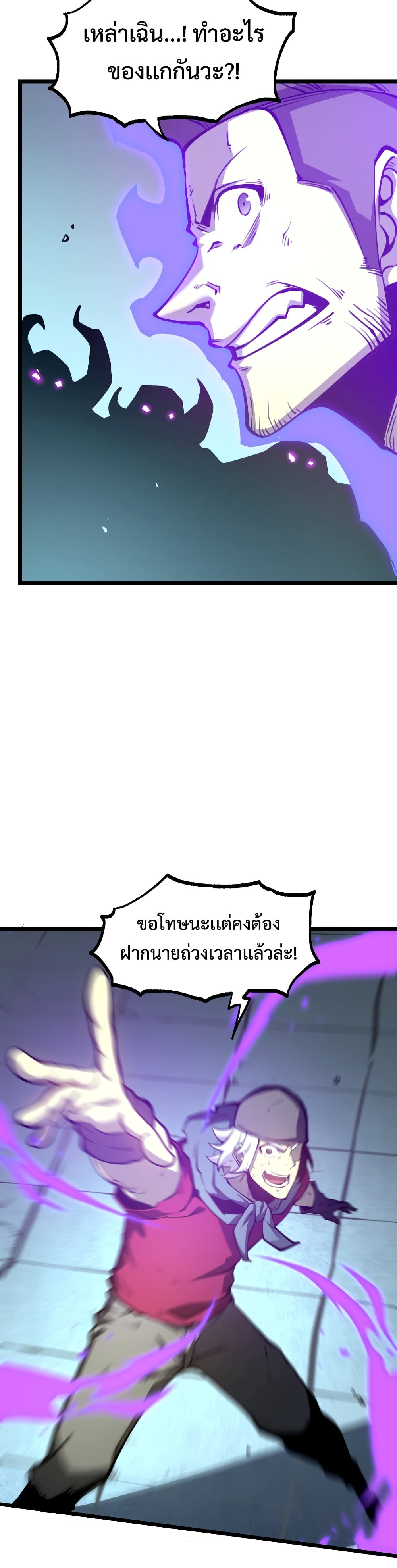 I Became The King by Scavenging page 11