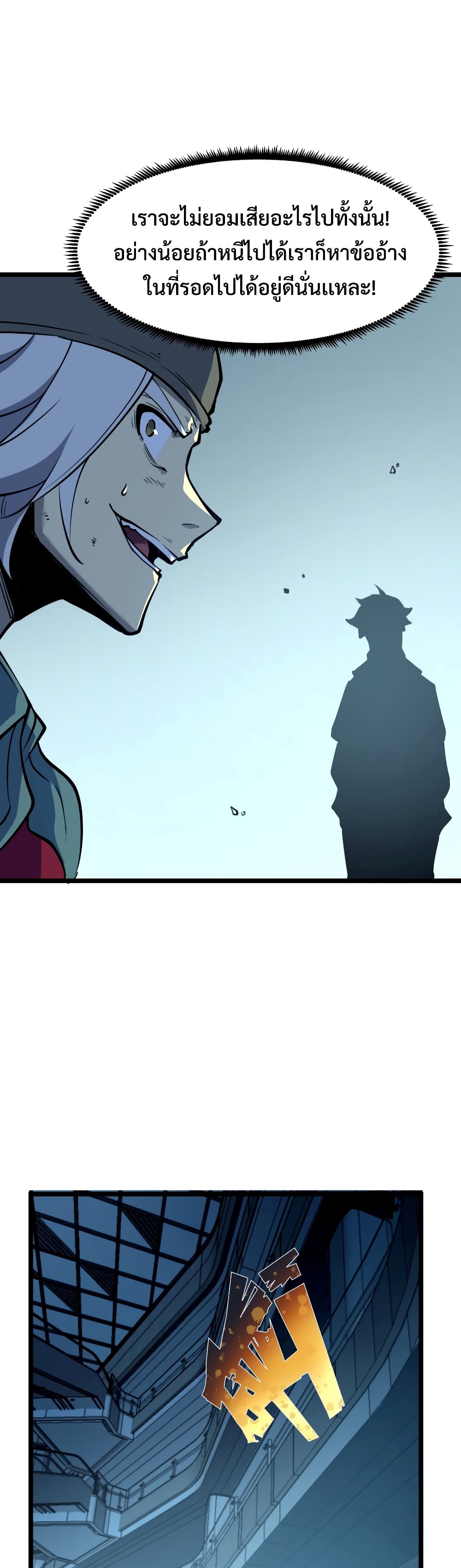 I Became The King by Scavenging page 13