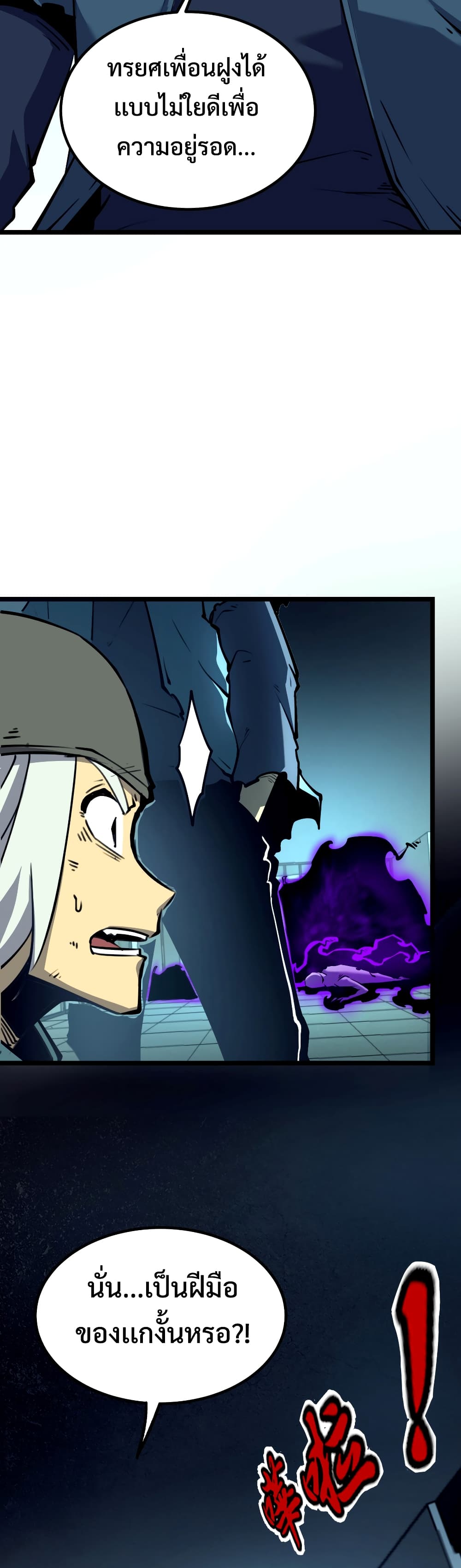 I Became The King by Scavenging page 16