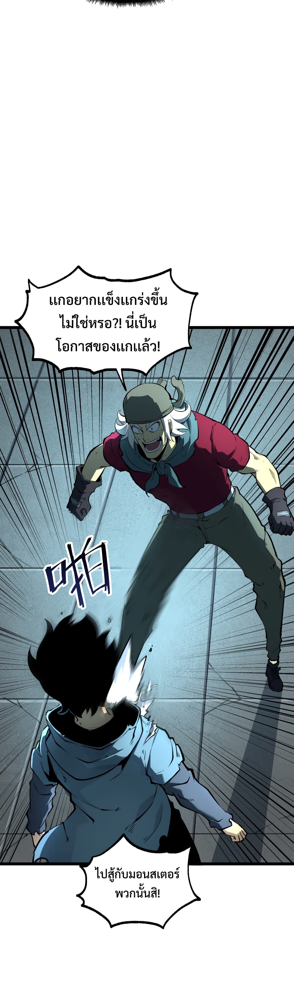 I Became The King by Scavenging page 18