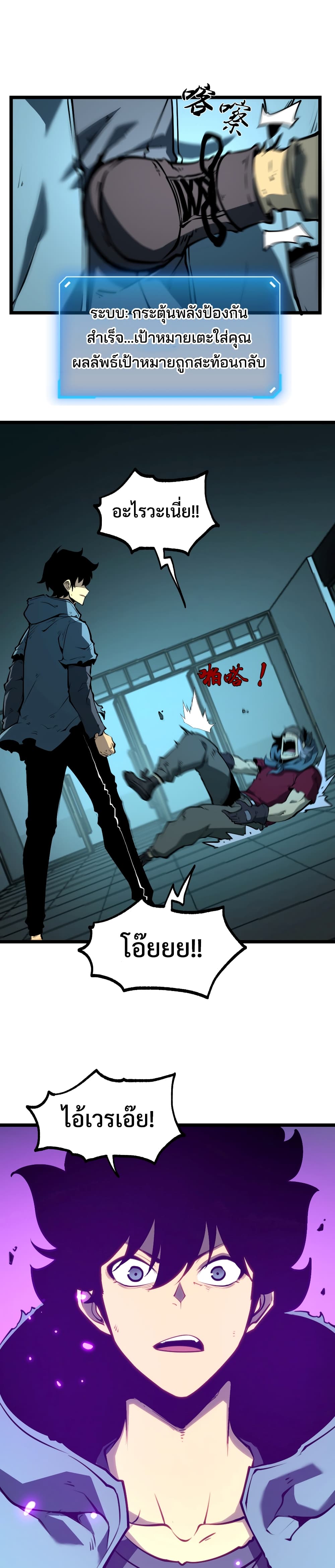 I Became The King by Scavenging page 19