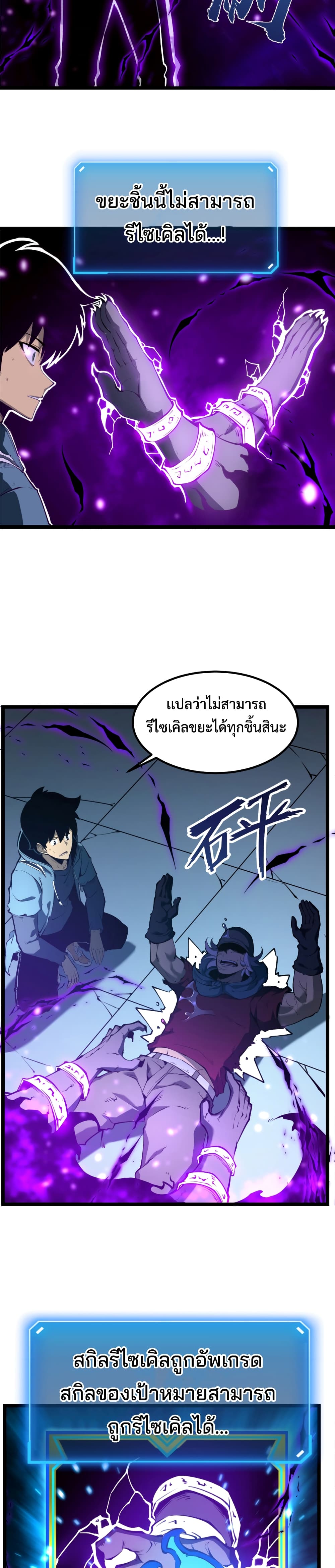 I Became The King by Scavenging page 22