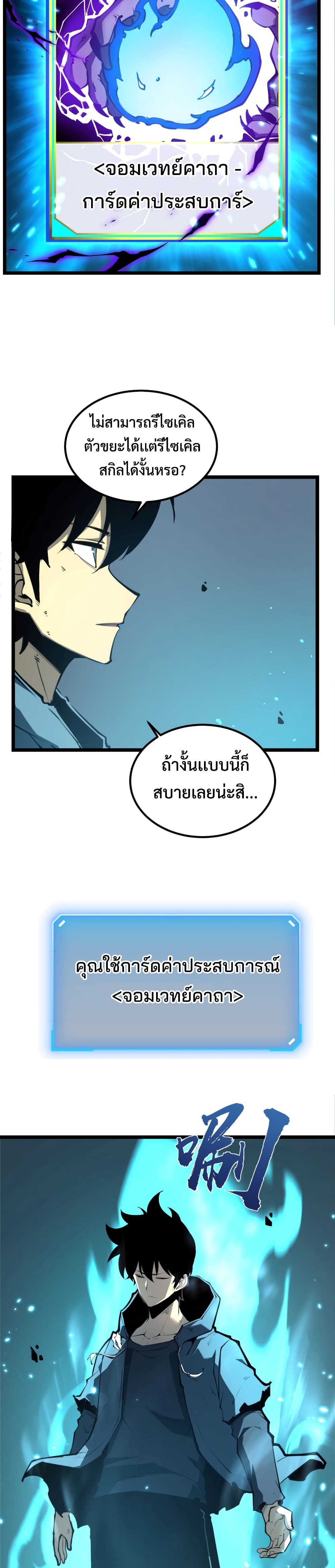 I Became The King by Scavenging page 23