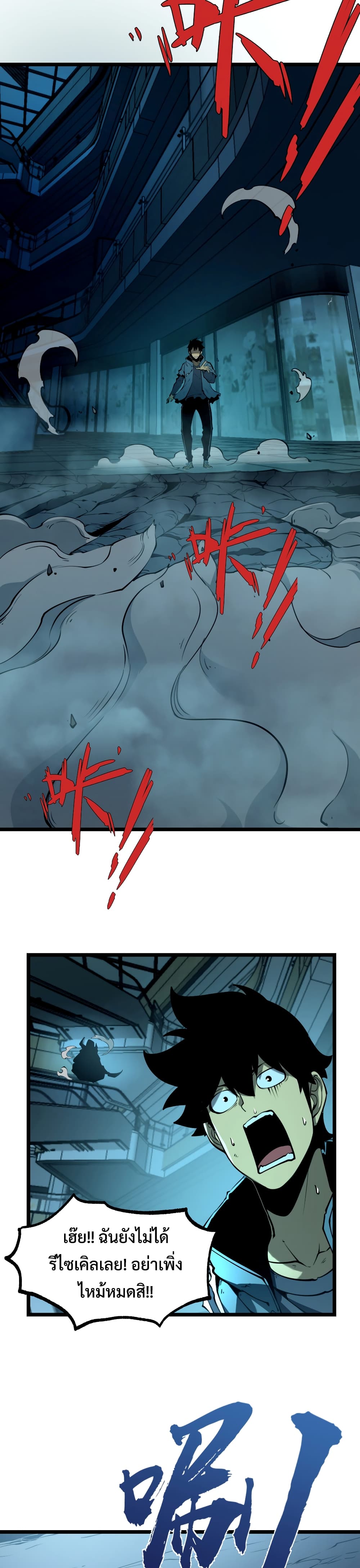 I Became The King by Scavenging page 27
