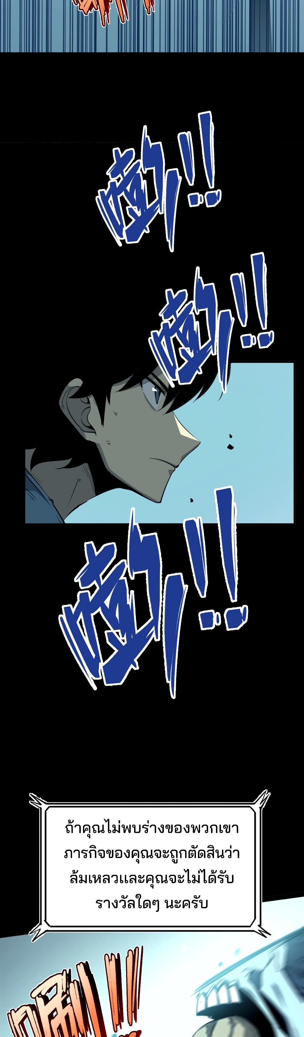 I Became The King by Scavenging page 3
