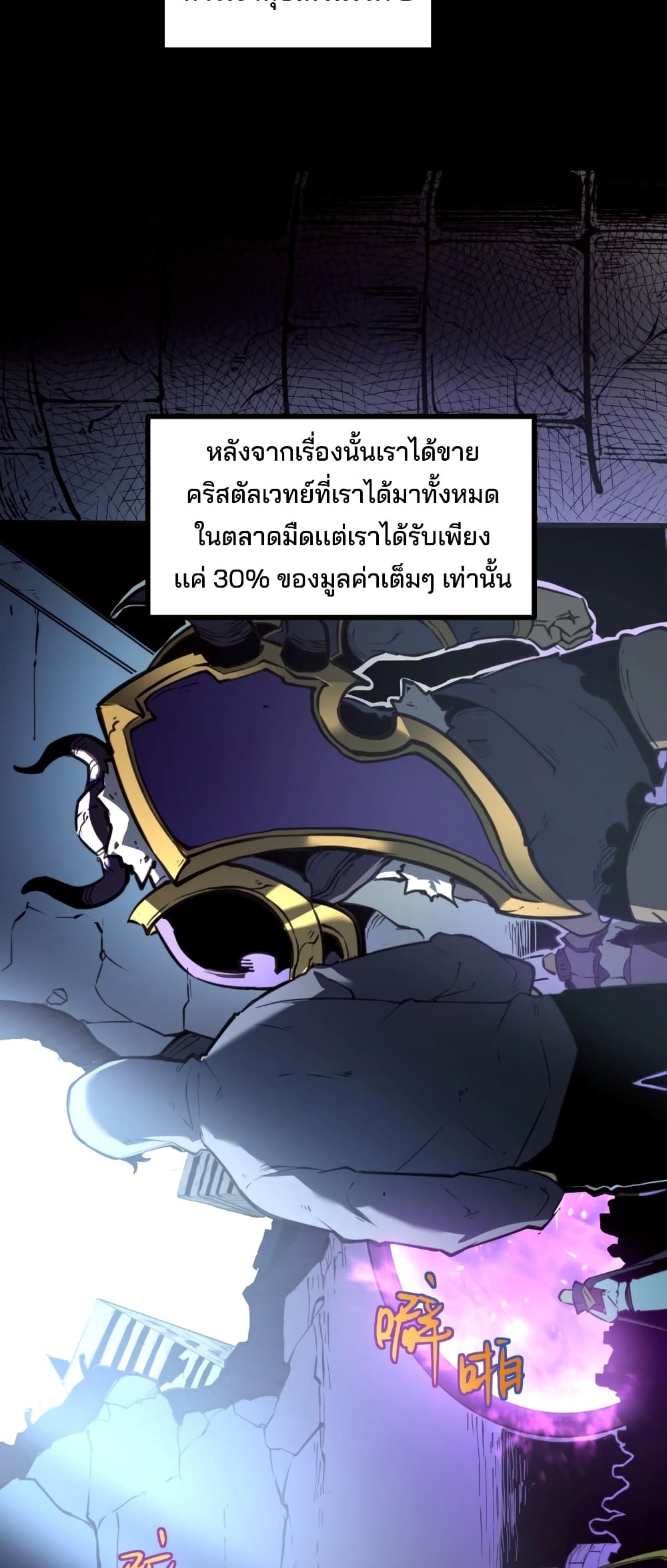 I Became The King by Scavenging page 14