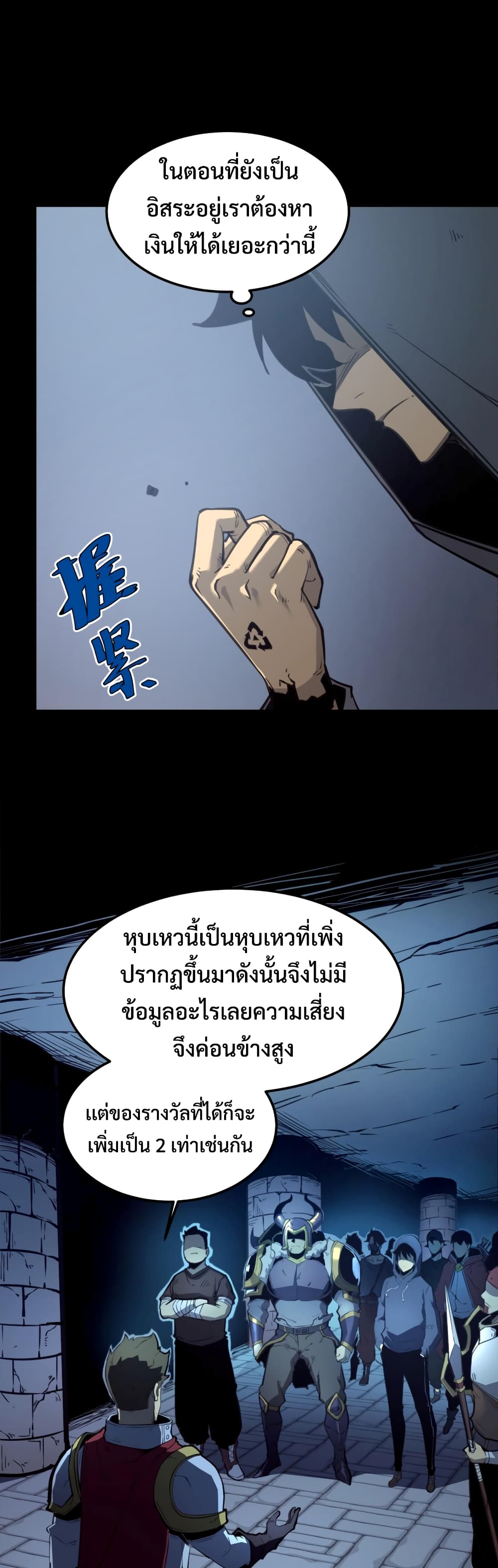 I Became The King by Scavenging page 17