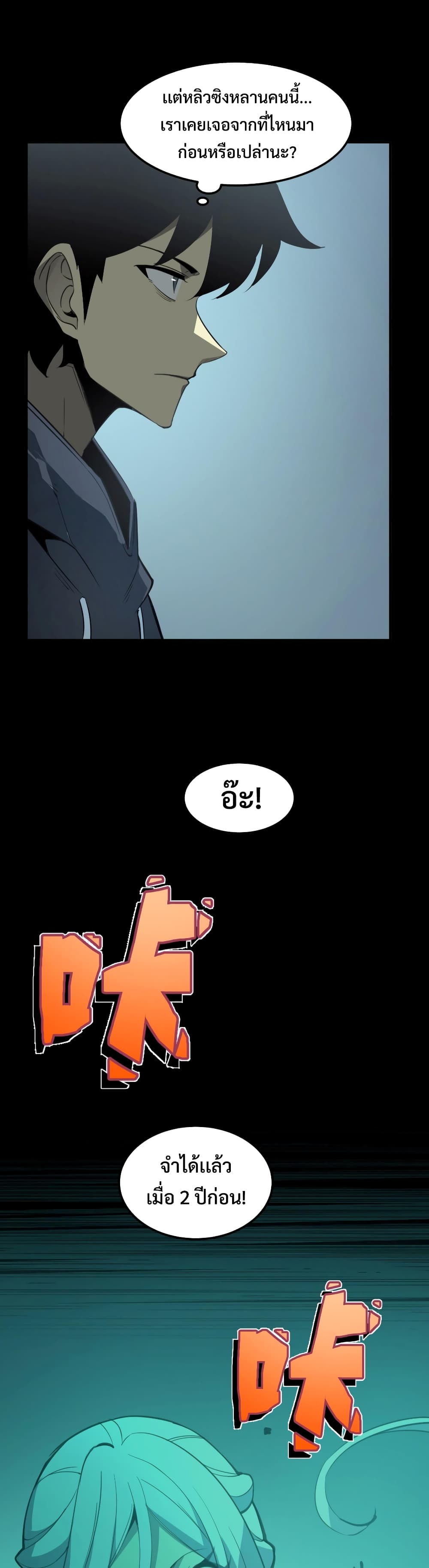 I Became The King by Scavenging page 25