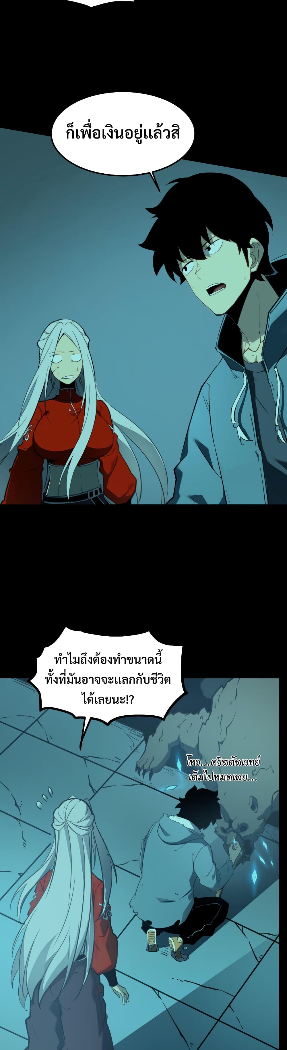 I Became The King by Scavenging page 30