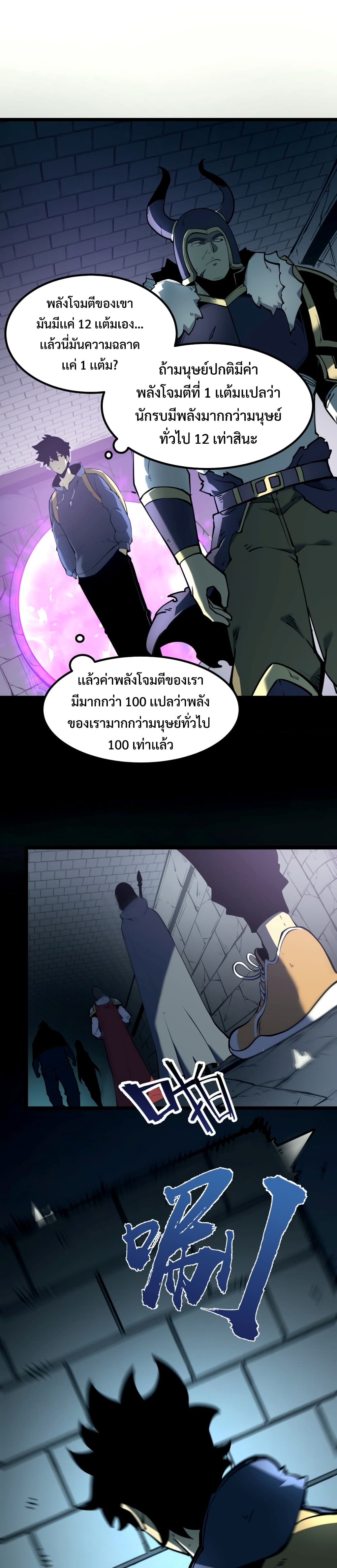 I Became The King by Scavenging page 7