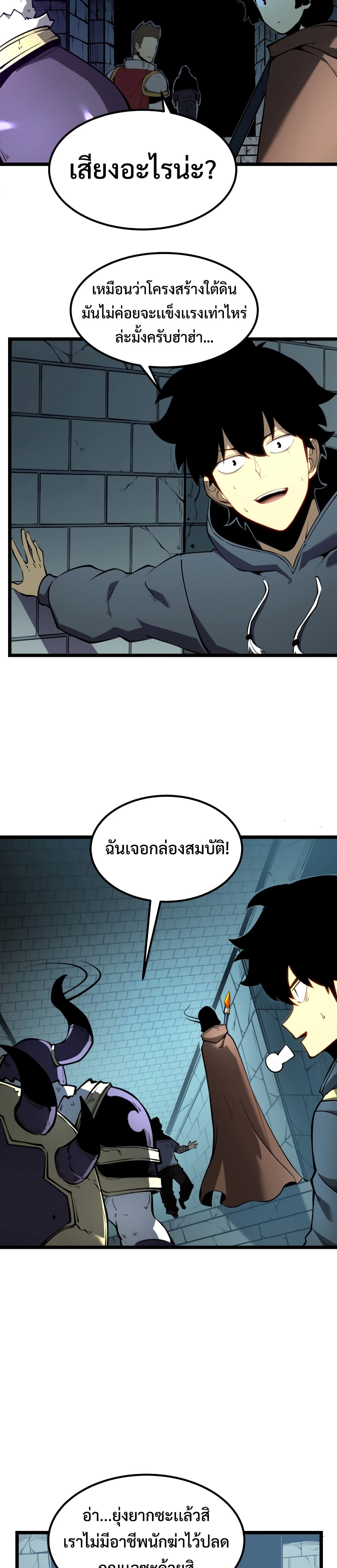 I Became The King by Scavenging page 9
