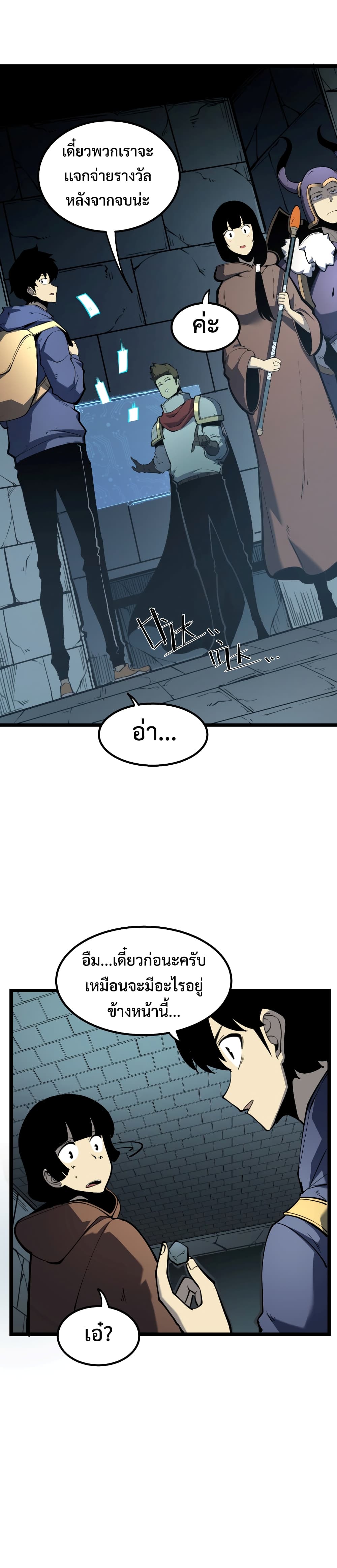 I Became The King by Scavenging page 12