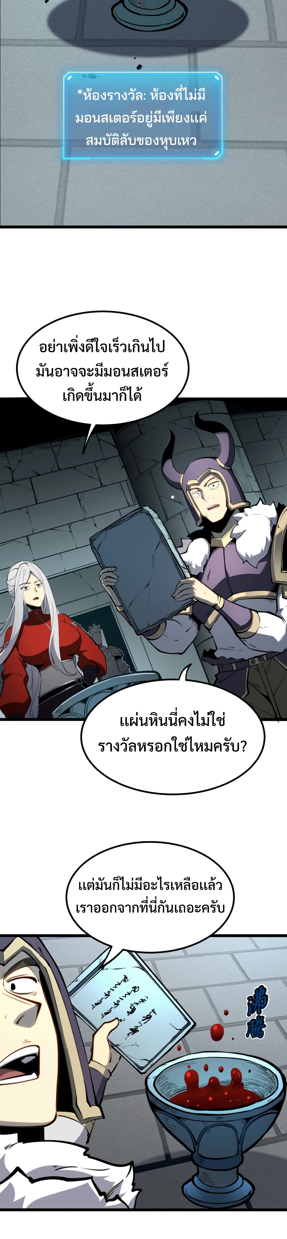 I Became The King by Scavenging page 18