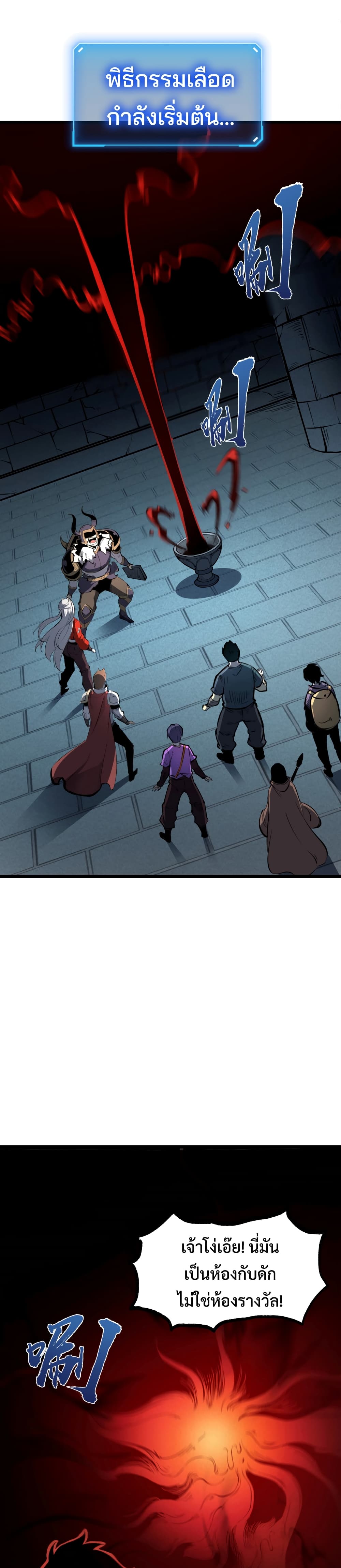 I Became The King by Scavenging page 19