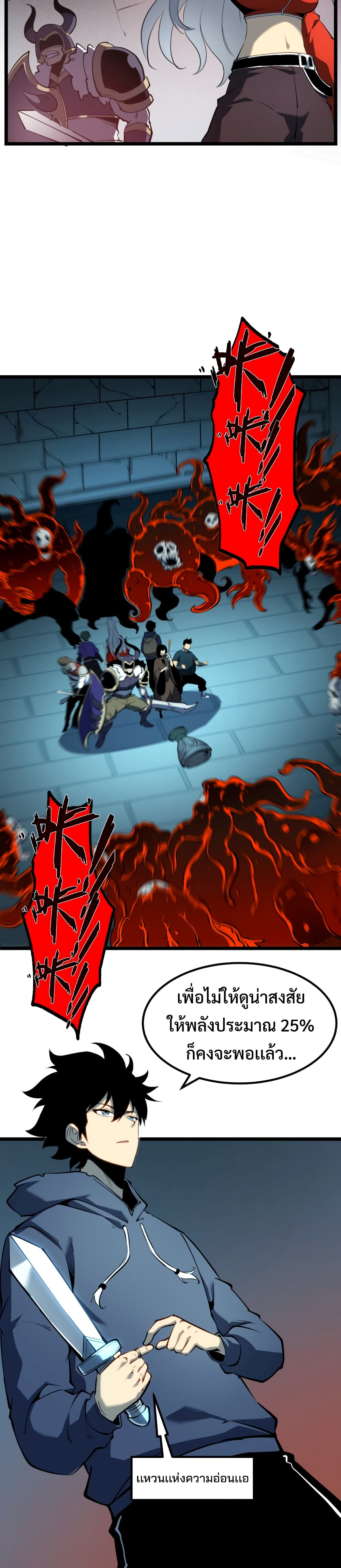 I Became The King by Scavenging page 21