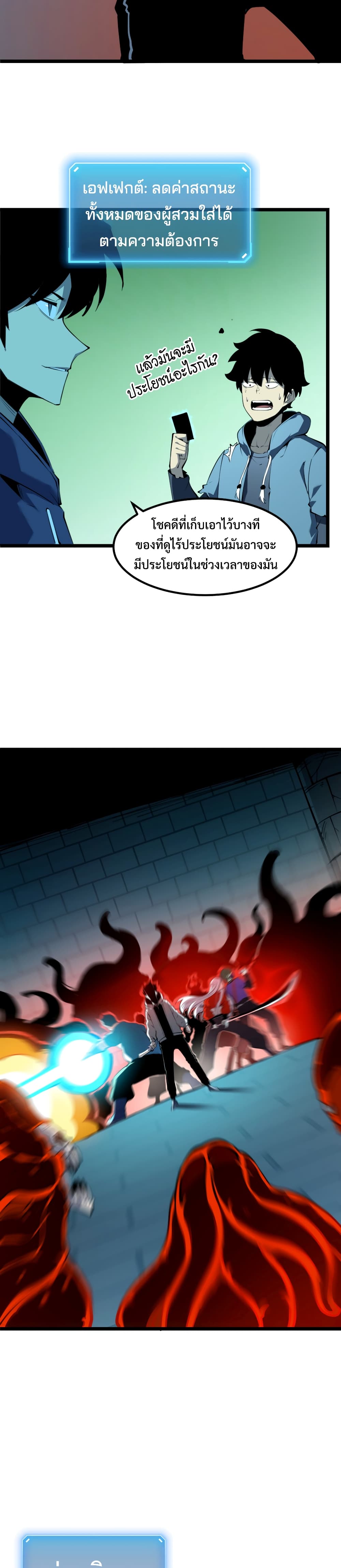 I Became The King by Scavenging page 22