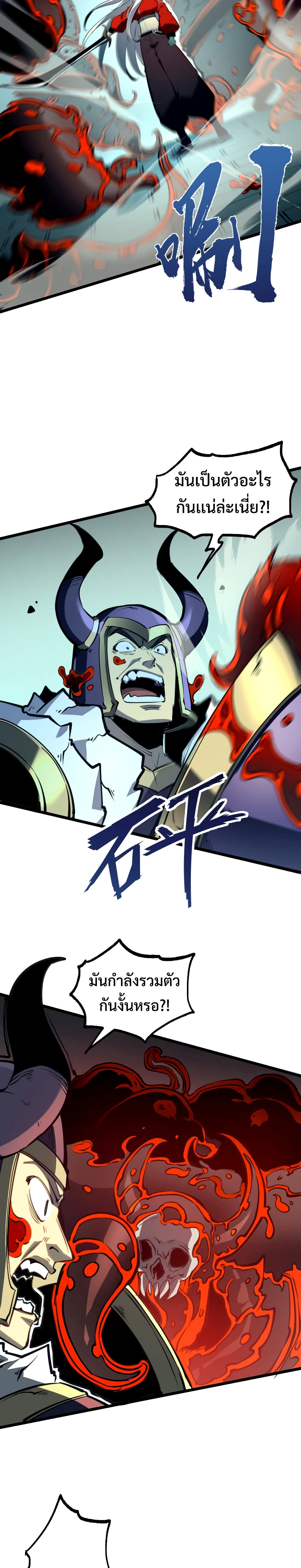 I Became The King by Scavenging page 26