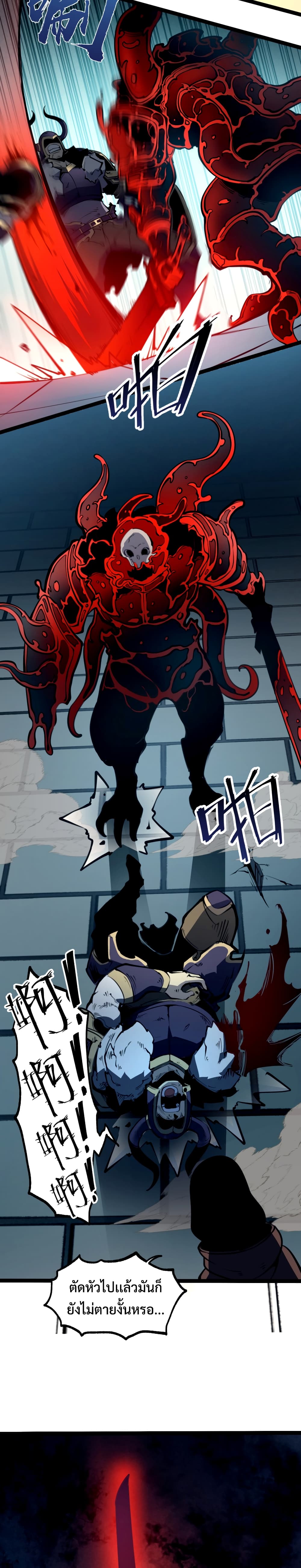 I Became The King by Scavenging page 29