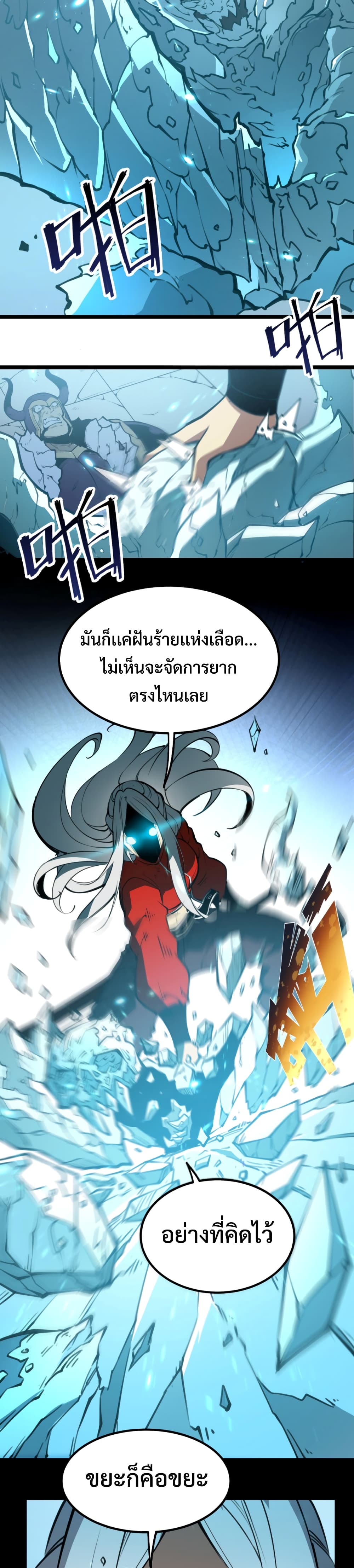 I Became The King by Scavenging page 2