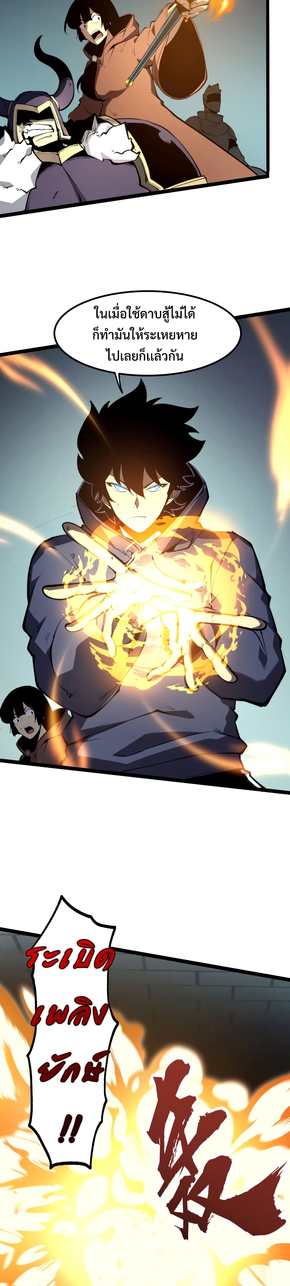 I Became The King by Scavenging page 4