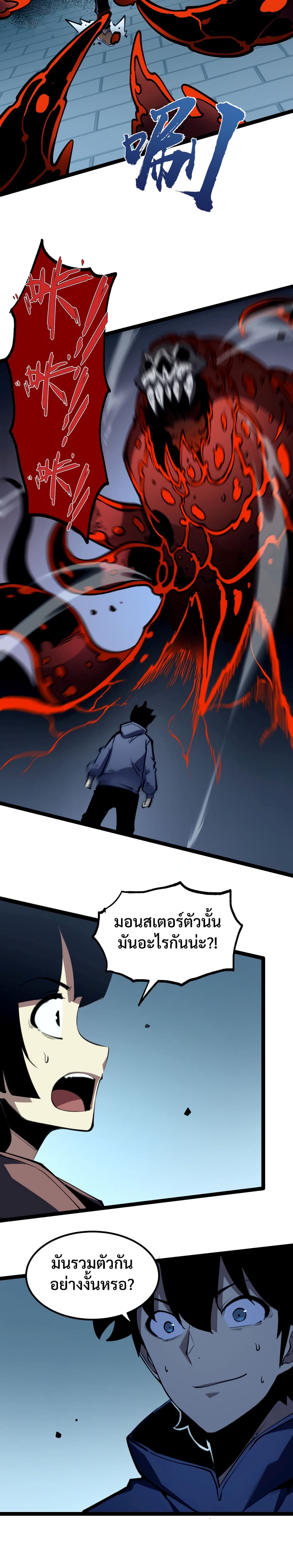 I Became The King by Scavenging page 9
