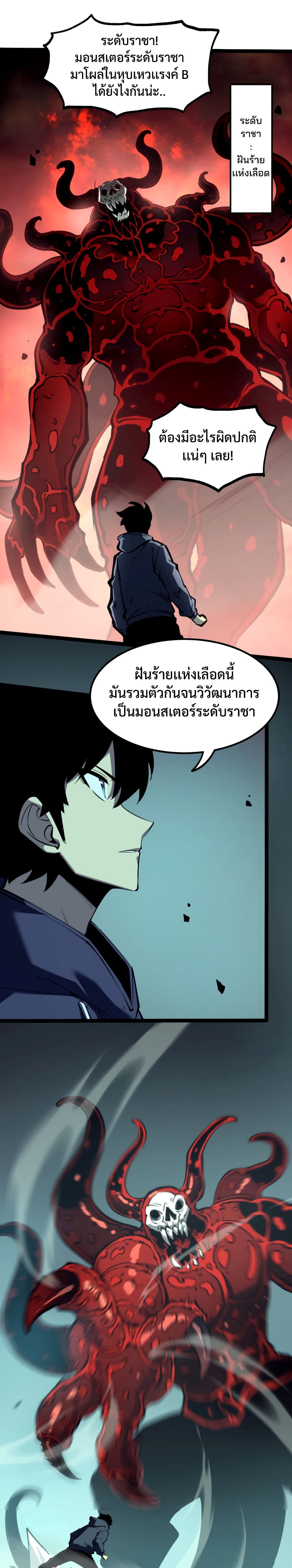 I Became The King by Scavenging page 10