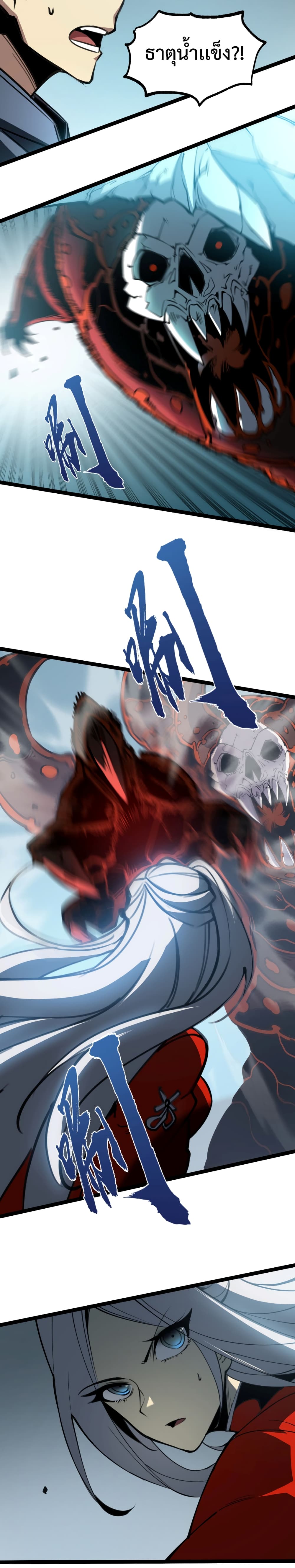 I Became The King by Scavenging page 15
