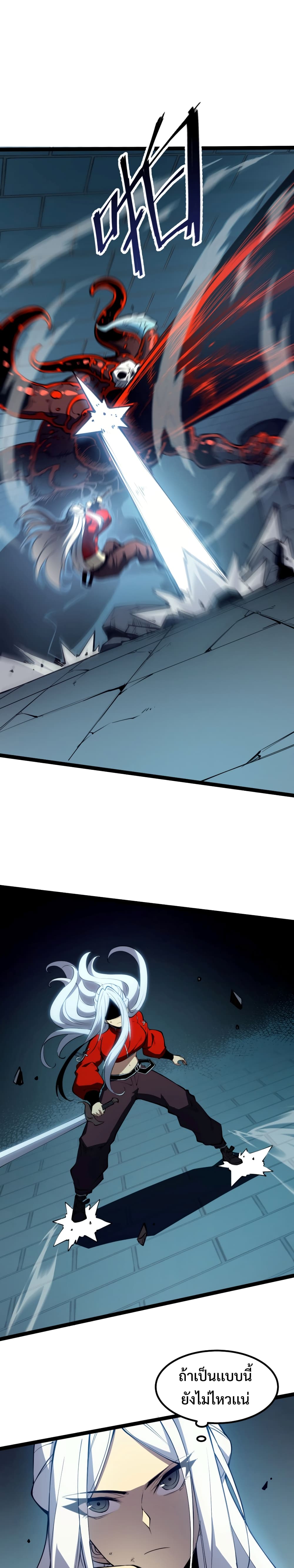 I Became The King by Scavenging page 16