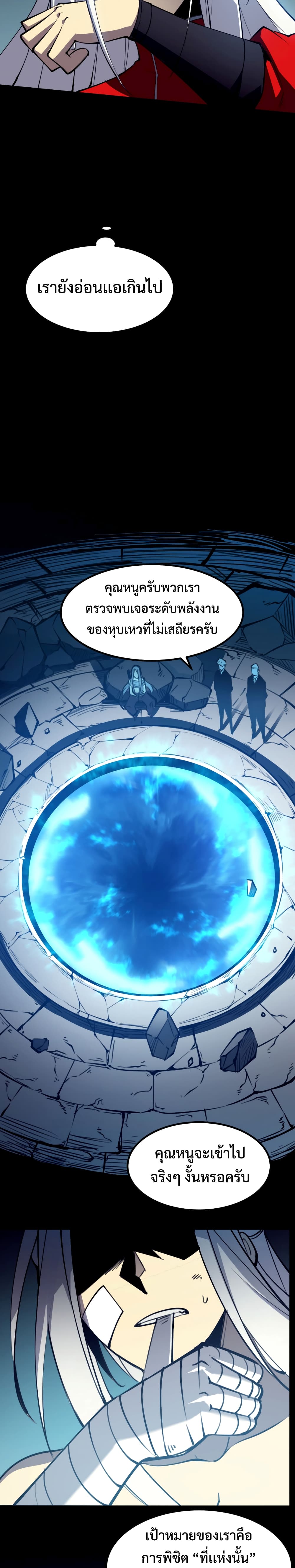 I Became The King by Scavenging page 17