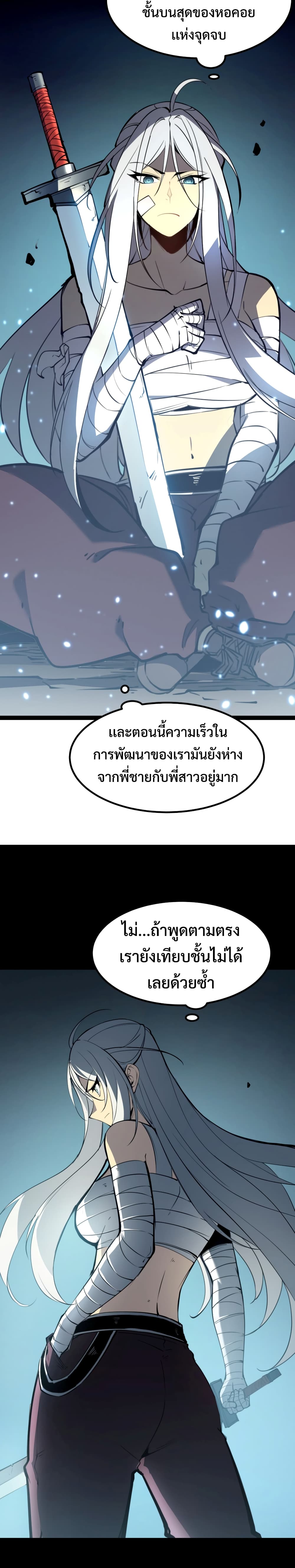 I Became The King by Scavenging page 18