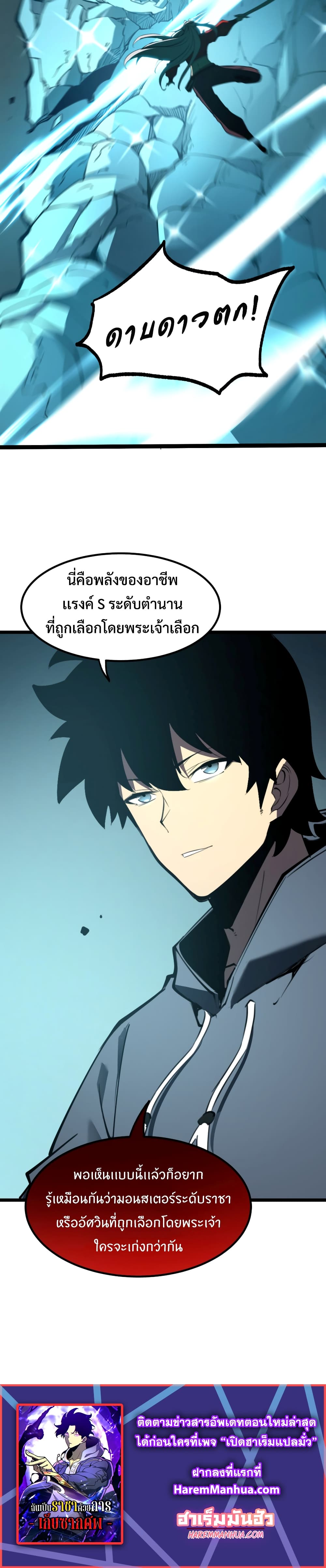 I Became The King by Scavenging page 24