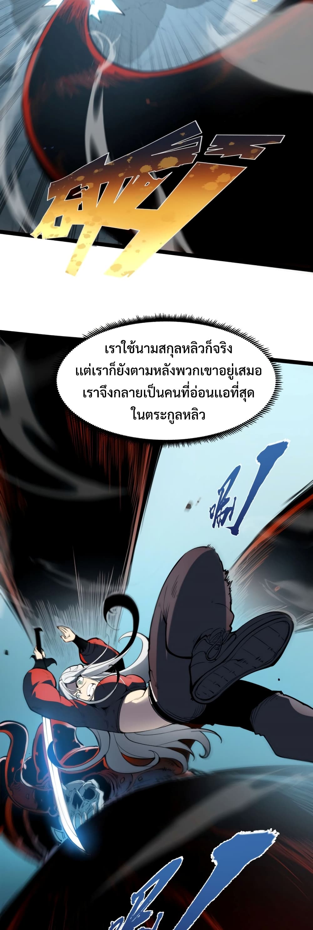 I Became The King by Scavenging page 4