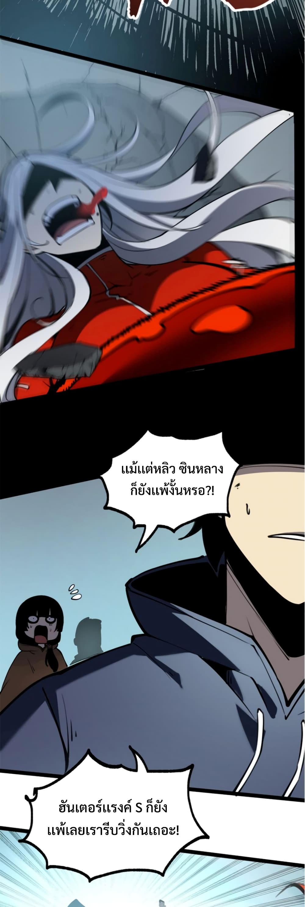 I Became The King by Scavenging page 11