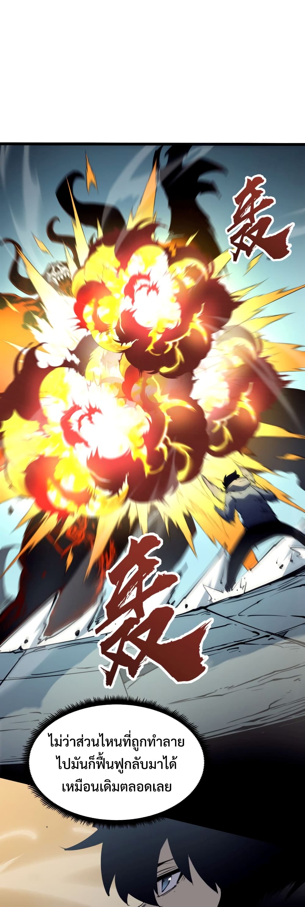 I Became The King by Scavenging page 23