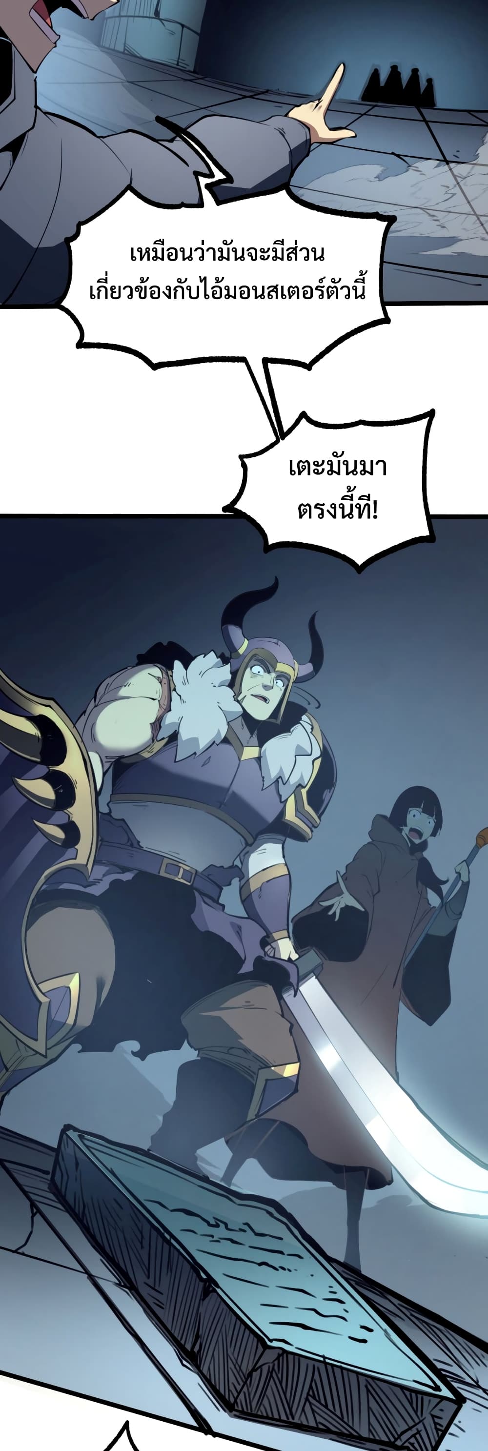I Became The King by Scavenging page 25