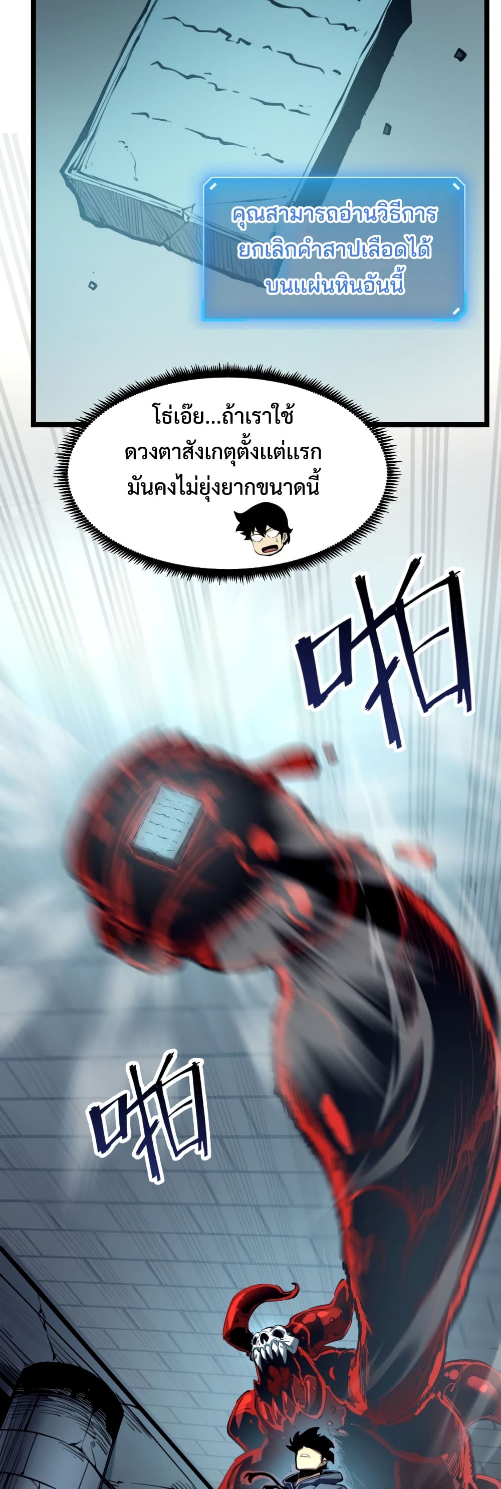 I Became The King by Scavenging page 27