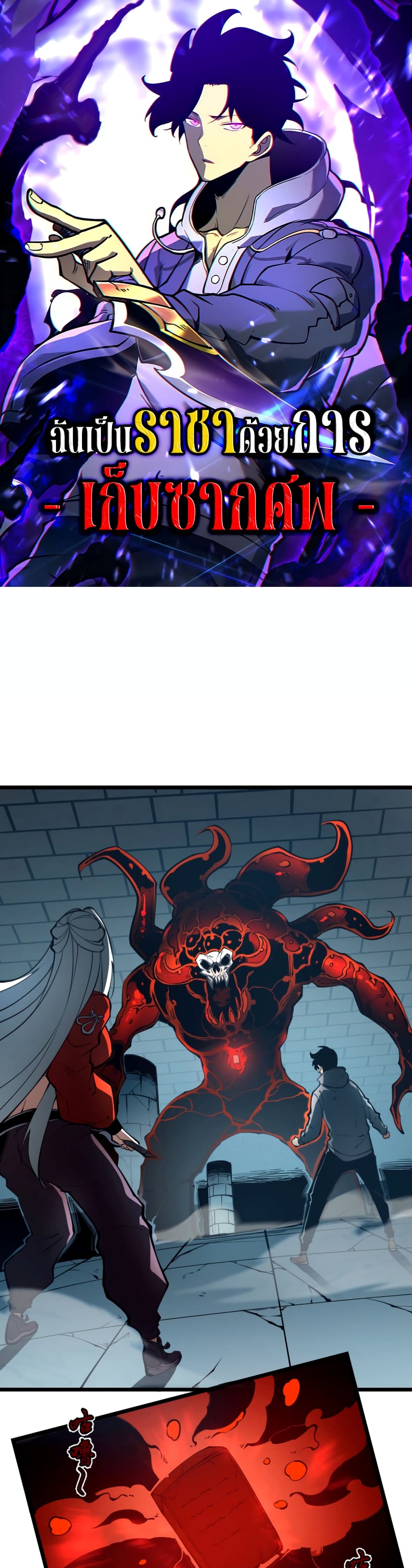 I Became The King by Scavenging page 1