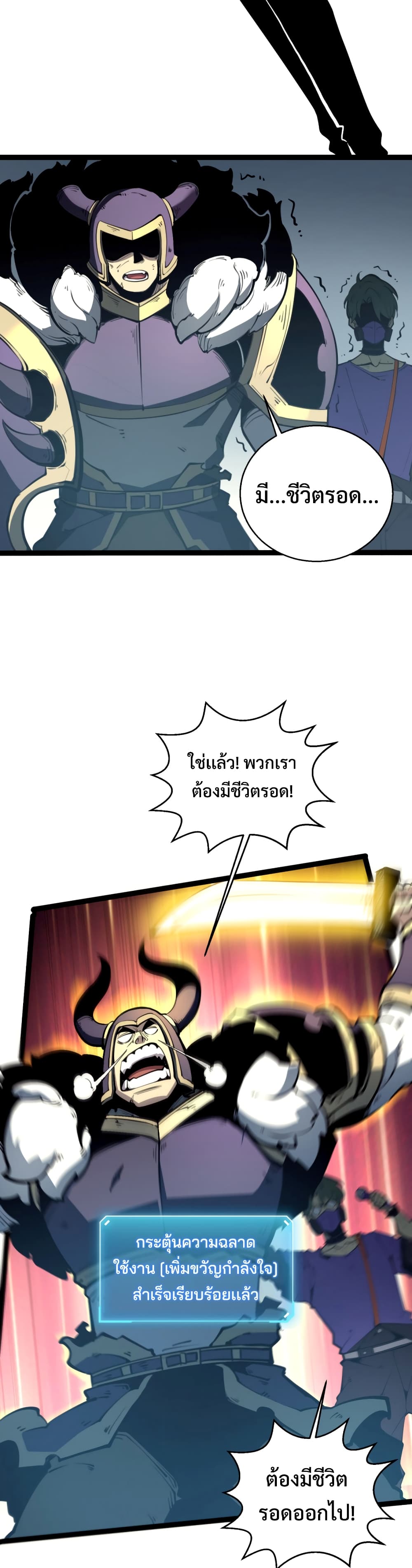 I Became The King by Scavenging page 3