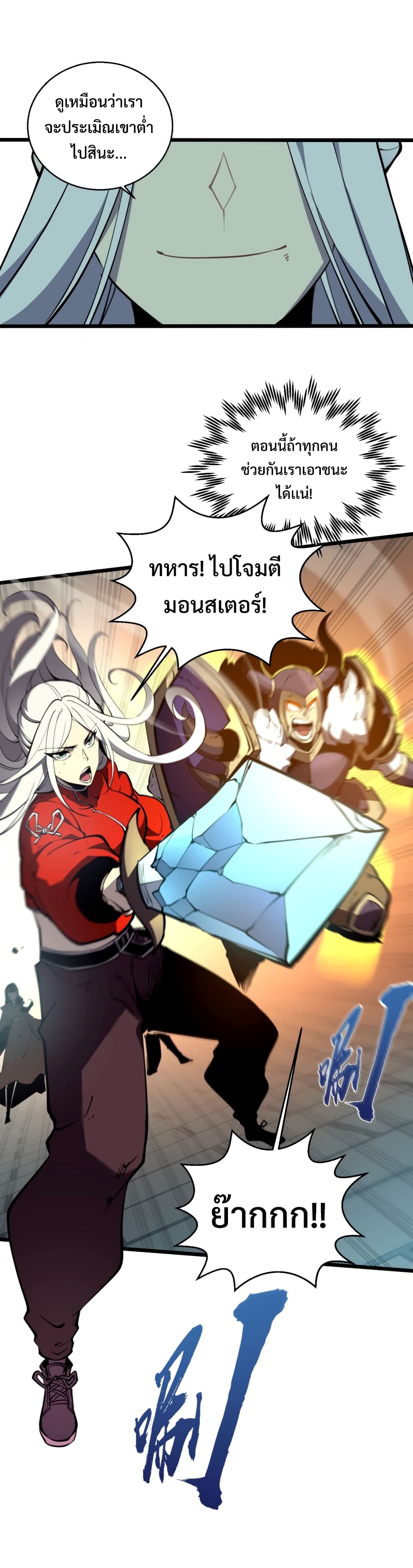 I Became The King by Scavenging page 5