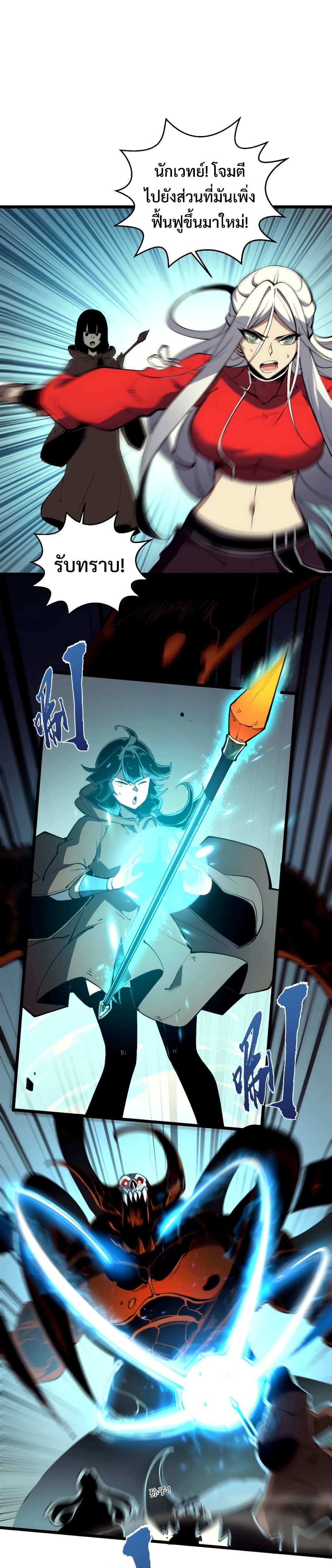 I Became The King by Scavenging page 7