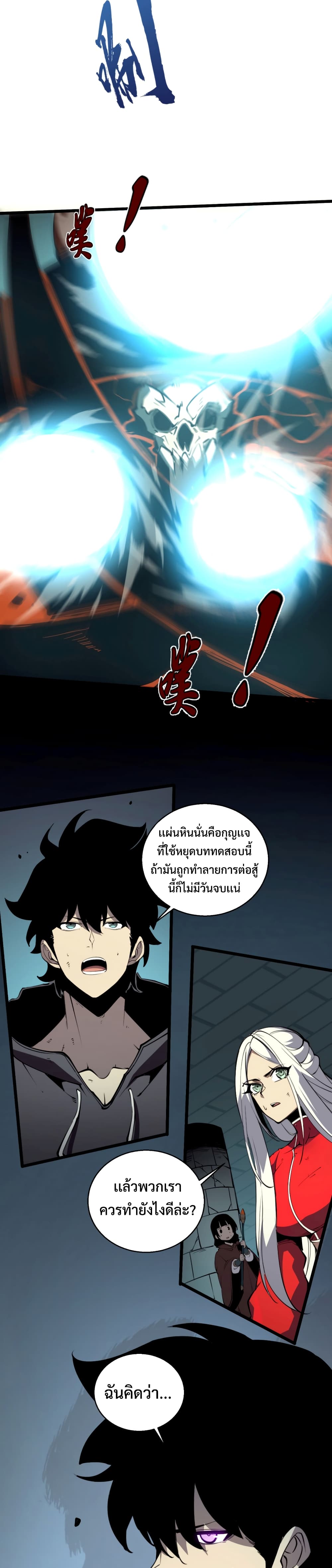 I Became The King by Scavenging page 8