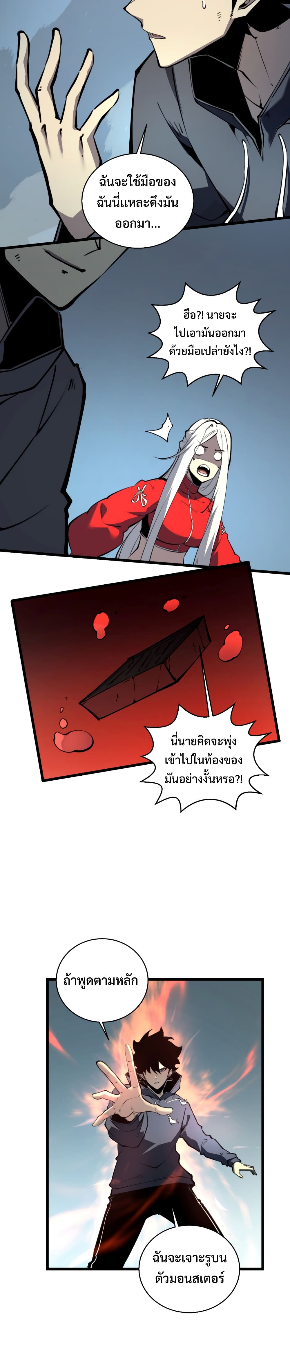 I Became The King by Scavenging page 9