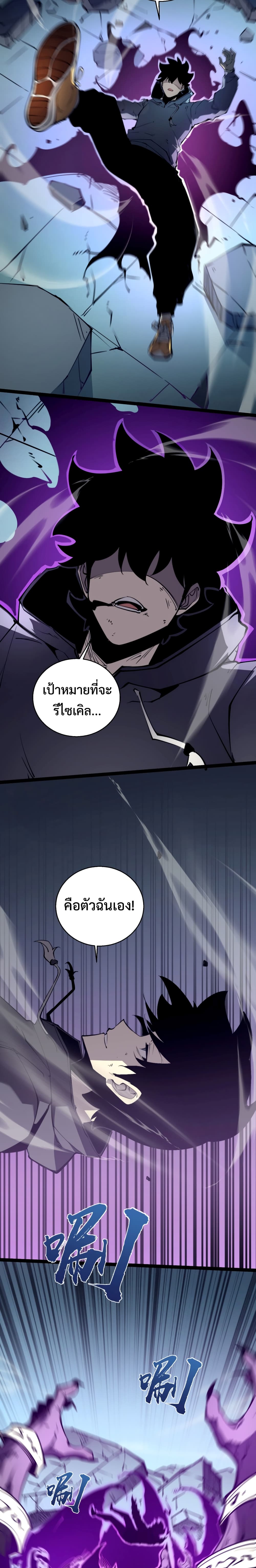 I Became The King by Scavenging page 19